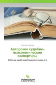 Avtorskie sudebno-psikhologicheskie ekspertizy : Sbornik zaklyucheniy psikhologa-eksperta （2014. 264 S. 220 mm）