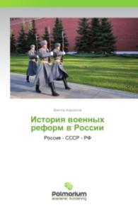 Istoriya voennykh reform v Rossii : Rossiya - SSSR - RF （2014. 280 S. 220 mm）
