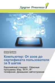 Komp'yuter: Ot azov do sertifikata pol'zovatelya za 9 shagov : Evropeyskiy standart. Ofisnye programmy Wap, Wi-Fi, IP- telefoniya. Domashnee saytostroenie （2014. 144 S. 220 mm）