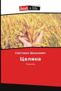 Celina : Rasskazy （2015. 56 S. 220 mm）