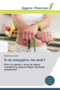 A ne pokhudet' li mne? : Ili chto delat', esli na smenu stroynosti prishla beda: bulimiya, anoreksiya? （2014. 136 S. 220 mm）