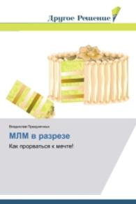 MLM v razreze : Kak prorvat'sya k mechte! （2014. 116 S. 220 mm）
