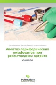 Apoptoz perifericheskikh limfotsitov pri revmatoidnom artrite : monografiya （2014. 108 S. 220 mm）
