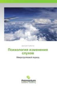 Psikhologiya izmeneniya slukhov : Mikrogruppovoy podkhod （2014. 120 S. 220 mm）