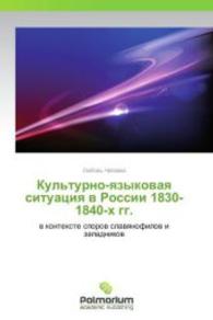 Kul'turno-yazykovaya situatsiya v Rossii 1830-1840-kh gg. : v kontekste sporov slavyanofilov i zapadnikov （2014. 264 S. 220 mm）