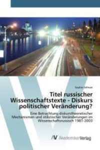 Titel russischer Wissenschaftstexte - Diskurs politischer Veränderung? : Eine Betrachtung diskurstheoretischer Mechanismen und stilistischer Veränderungen im Wissenschaftsrussisch 1981-2003 （2016. 68 S. 220 mm）
