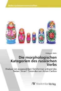 Die morphologischen Kategorien des russischen Verbs : Analyse von ausgewählten Verbformen anhand des Textes: Smert _ Cinovnika von Anton Cechov （2016. 60 S. 220 mm）