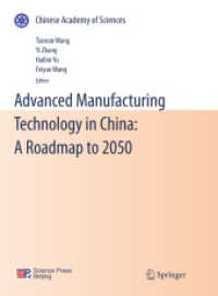 中国の先端製造技術：2050年に向けてのロードマップ<br>Advanced Manufacturing Technology in China: A Roadmap to 2050