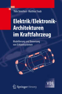 Elektrik/Elektronik-Architekturen im Kraftfahrzeug : Modellierung und Bewertung von Echtzeitsystemen (VDI-Buch) （2012. XVIII, 284 S. m. 204 Abb. 235 mm）