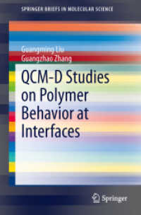 QCM-D Studies on Polymer Behavior at Interfaces (Springerbriefs in Molecular Science) （2013）