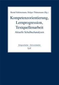 Kompetenzorientierung, Lernprogression, Textquellenarbeit : Aktuelle Schulbuchanalysen (Zeitgeschichte Bd.27) （2013. 344 S. 21 cm）