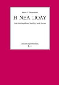 H NEA POLY : Neue Stadtbegriffe auf dem Weg in die Heimat (Stadt- und Regionalforschung Bd.11) （2014. 352 S. 21 cm）