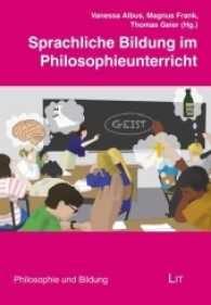 Sprachliche Bildung im Philosophieunterricht (Philosophie und Bildung .18) （2017. 248 S. 20 cm）