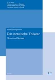 Das israelische Theater : Noten und Notizen (Hebräische Literatur im Dialog Bd.1) （2016. 274 S. 23.5 cm）