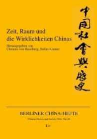 Zeit, Raum und die Wirklichkeiten Chinas (Berliner China-Hefte .48) （2017. 196 S. 23.5 cm）
