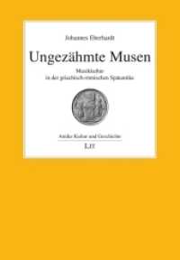 Ungezähmte Musen : Musikkultur in der griechisch-römischen Spätantike (Antike Kultur und Geschichte .19) （2018. 448 S. 21.0 cm）