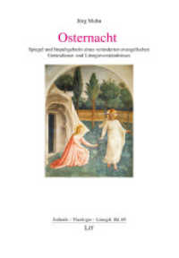 Osternacht : Spiegel und Impulsgeberin eines veränderten evangelischen Gottesdienst- und Liturgieverständnisses (Ästhetik - Theologie - Liturgik .69) （2018. 408 S. 23,5 cm）