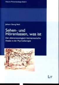 Hören lassen, Sehen und Verstehen, was ist : Der phänomenologisch-hermeneutische Ansatz in der Psychotherapie (Neuere Phänomenologie 5) （2021. 360 S. 38 x 164 mm）