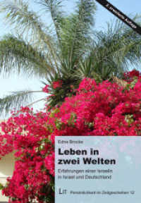 Leben in zwei Welten - Erfahrungen einer Israelin in Israel und Deutschland (Pers&ouml;nlichkeit im Zeitgeschehen 12) （2023. 212 S. 21 cm）