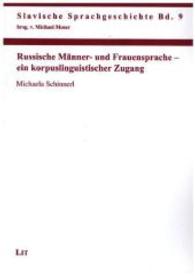 Russische Männer- und Frauensprache - ein korpuslinguistischer Zugang (Slavische Sprachgeschichte Bd.9) （2015. 120 S. 21.0 cm）