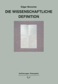Die wissenschaftliche Definition (Einführungen, Philosophie Bd.20) （2017. 424 S. 21 cm）