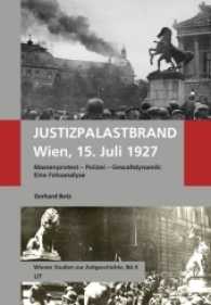 Justizpalastbrand Wien, 15. Juli 1927 : Vorgeschichte - Fotoanalysen - Abläufe - Folgen (Wiener Studien zur Zeitgeschichte 9) （2020. 200 S. 23.5 cm）
