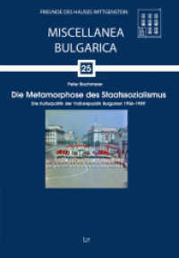 Die Metamorphose des Staatssozialismus : Die Kulturpolitik der Volksrepublik Bulgarien 1956-1989 (Miscellanea Bulgarica 25) （2019. 312 S. 23,5 cm）