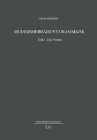 Modernhebr&auml;ische Grammatik : Teil 1: Die Verben (Modernhebr&auml;ische Grammatik .1) （2019. 872 S. 23,5 cm）