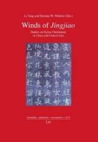 Winds of Jingjiao : Studies on Syriac Christianity in China and Central Asia (orientalia - patristica - oecumenica .9) （2016. 448 S. 23.5 cm）