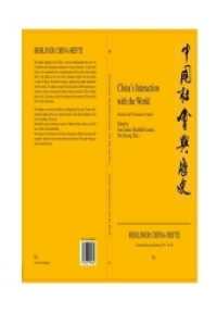 China's Interaction with the World : Historical and Contemporary Aspects (Berliner China-Hefte - Chinese History and Society 49) （2017. 160 S. 23.5 cm）