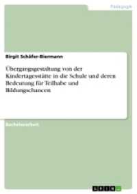 Übergangsgestaltung von der Kindertagesstätte in die Schule und deren Bedeutung  für Teilhabe und Bildungschancen (Akademische Schriftenreihe Bd.V178565) （2011. 100 S. 210 mm）