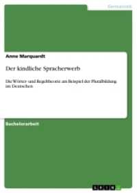 Der kindliche Spracherwerb : Die Wörter- und Regeltheorie am Beispiel der Pluralbildung im Deutschen (Akademische Schriftenreihe Bd.V214075) （2013. 68 S. 210 mm）