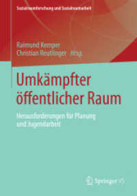 Umkämpfter öffentlicher Raum : Herausforderungen für Planung und Jugendarbeit (Sozialraumforschung und Sozialraumarbeit) （2015）