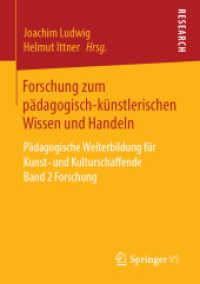 Forschung zum pädagogisch-künstlerischen Wissen und Handeln : Pädagogische Weiterbildung für Kunst- und Kulturschaffende Band 2 Forschung （1. Aufl. 2019）