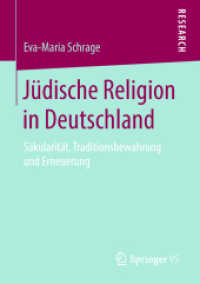 Jüdische Religion in Deutschland : Säkularität, Traditionsbewahrung und Erneuerung （1. Aufl. 2019）
