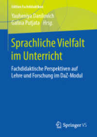 Sprachliche Vielfalt im Unterricht : Fachdidaktische Perspektiven auf Lehre und Forschung im DaZ-Modul (Edition Fachdidaktiken) （1. Aufl. 2019）