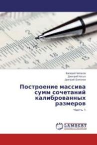Postroenie massiva summ sochetaniy kalibrovannykh razmerov : Chast' 1 （2014. 476 S. 220 mm）