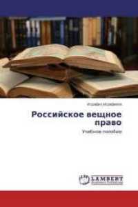 Rossijskoe veshhnoe pravo : Uchebnoe posobie （2014. 176 S. 220 mm）