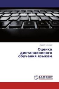 Otsenka distantsionnogo obucheniya yazykam （2014. 228 S. 220 mm）