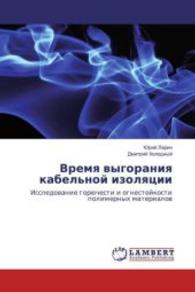 Vremya vygoraniya kabel'noj izolyacii : Issledovanie gorjuchesti i ognestojkosti polimernyh materialov （2016. 84 S. 220 mm）