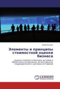 Elementy i printsipy stoimostnoy otsenki biznesa : otsenka stoimosti biznesa, aktivov i obyazatel'stv kompanii, ee vnutrennikh podrazdeleniy i dolevykh interesov （2012. 492 S. 220 mm）