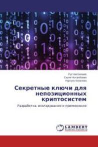 Sekretnye klyuchi dlya nepozitsionnykh kriptosistem : Razrabotka, issledovanie i primenenie （2014. 136 S. 220 mm）