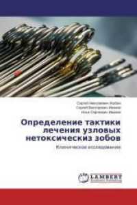 Opredelenie taktiki lecheniya uzlovyh netoxicheskiz zobov : Klinicheskoe issledovanie （2014. 120 S. 220 mm）