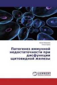 Patogenez immunnoj nedostatochnosti pri disfunkcii shhitovidnoj zhelezy （2014. 100 S. 220 mm）