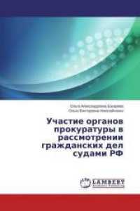 Uchastie organov prokuratury v rassmotrenii grazhdanskih del sudami RF （2015. 92 S. 220 mm）