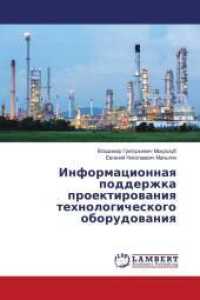 Informacionnaq podderzhka proektirowaniq tehnologicheskogo oborudowaniq （2018. 208 S. 220 mm）