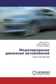 Modelirovanie dvizheniya avtomobilej : v MATLAB/SIMULINK （2012. 100 S. 220 mm）