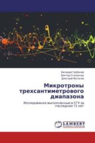 Mikrotrony trekhsantimetrovogo diapazona : Issledovaniya vypolnennye v SGU za poslednie 15 let （2013. 84 S. 220 mm）