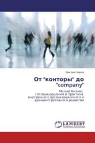 Ot "kontory" do "company" : Malyy biznes: gotovye resheniya i praktika vnutrennego organizatsionnogo i administrativnogo razvitiya （2012. 336 S. 220 mm）