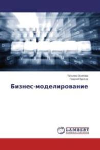 Biznes-modelirovanie （2015. 116 S. 220 mm）